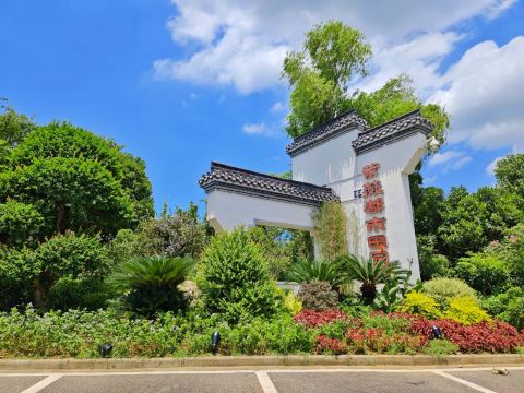 紫薇都市田园