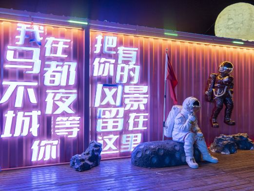 马都不夜城