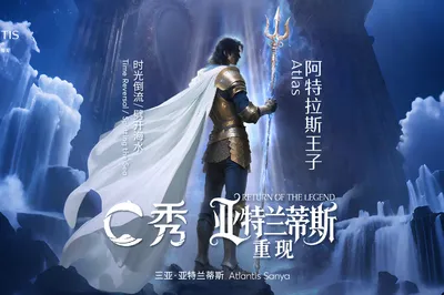 三亚亚特兰蒂斯C秀