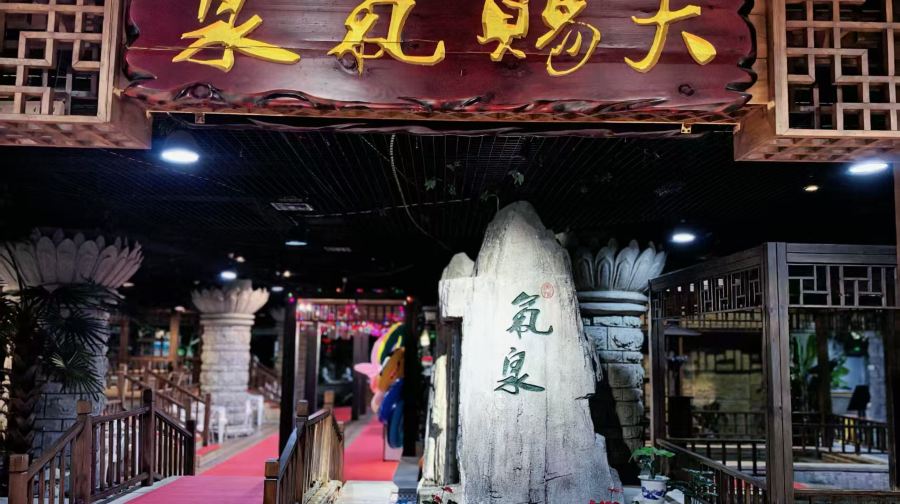 颐和温泉酒店温泉