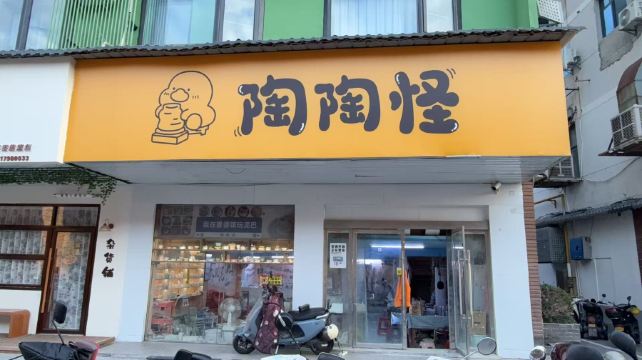 陶陶怪DIY陶艺体验(御窑厂店)