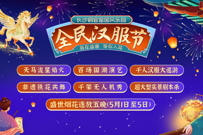 铜官窑国风乐园