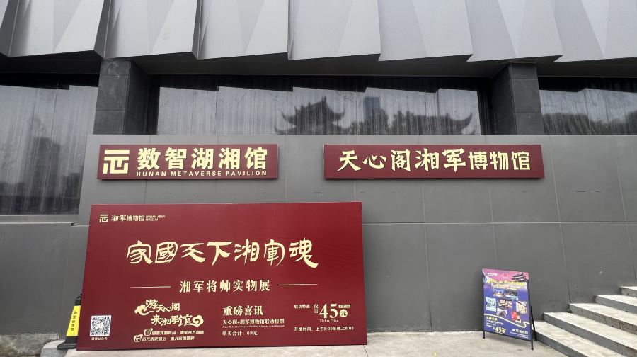 天心阁湘军博物馆