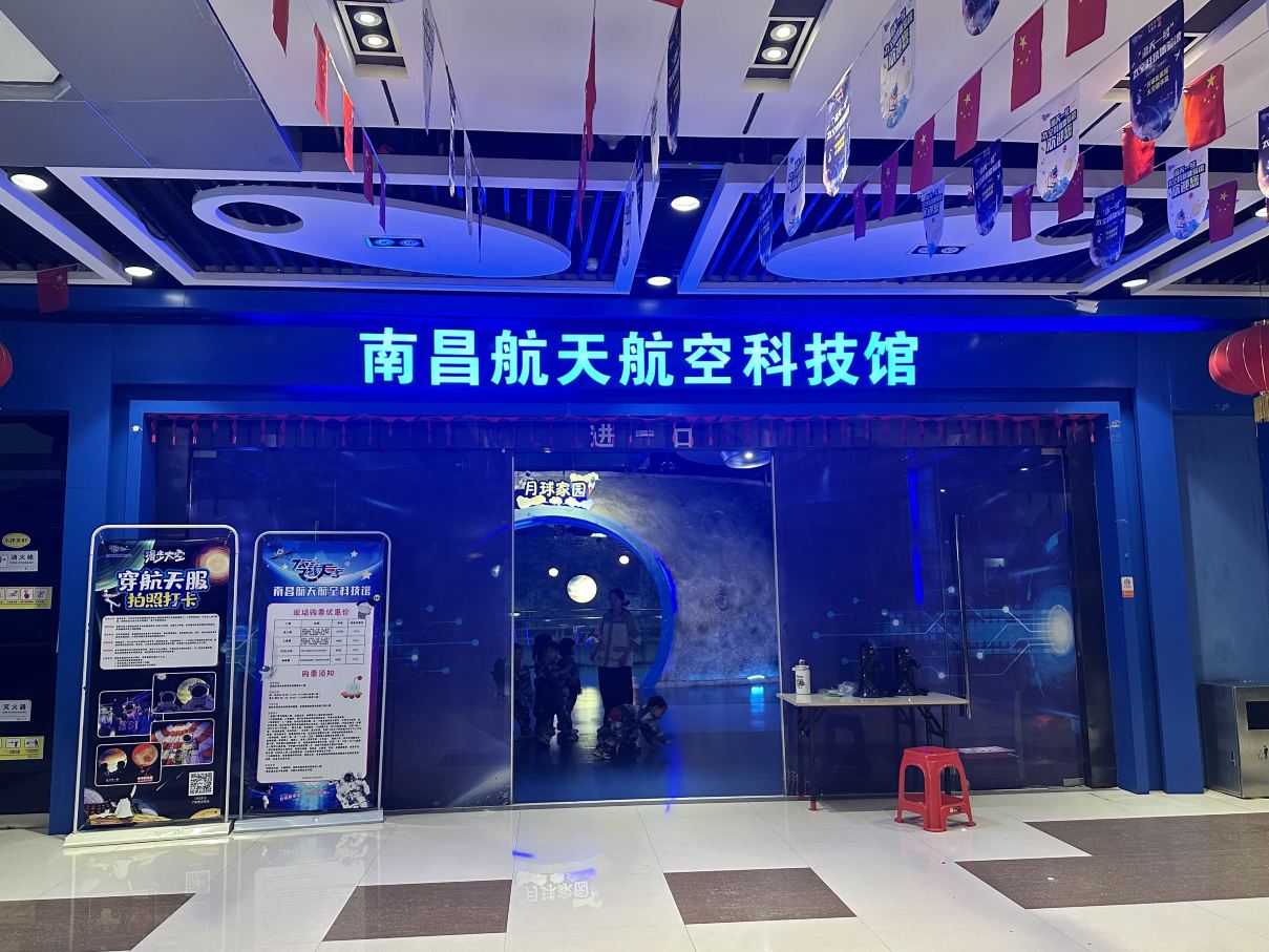 南昌航天航空科技馆