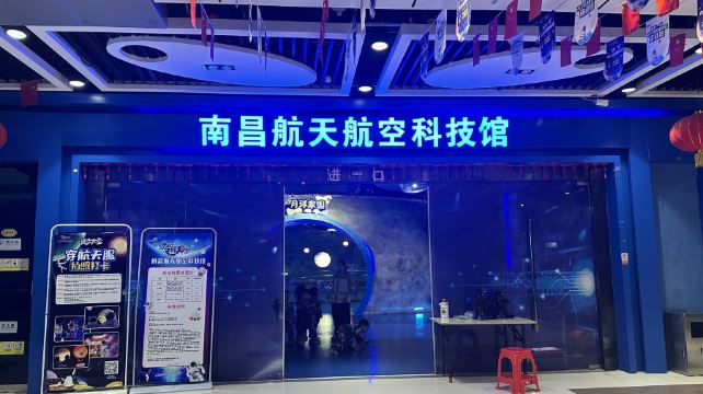 南昌航天航空科技馆