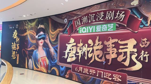 唐朝诡事录 ·西行