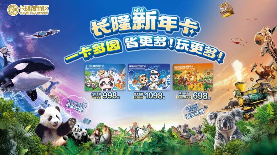 珠海长隆度假区