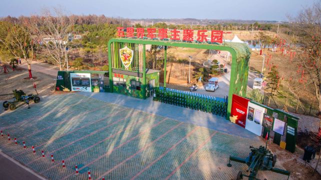 五里界军事主题乐园