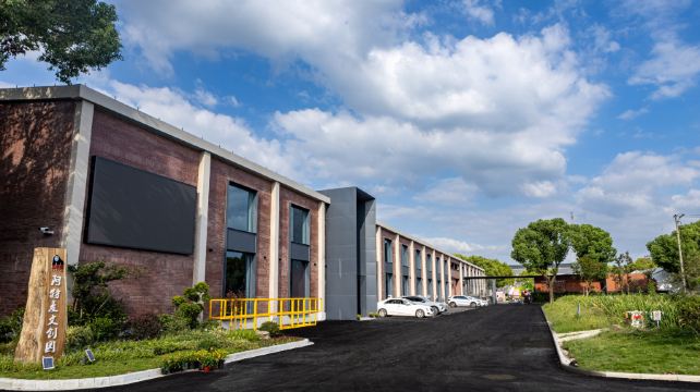 阿特麦文化创意产业园