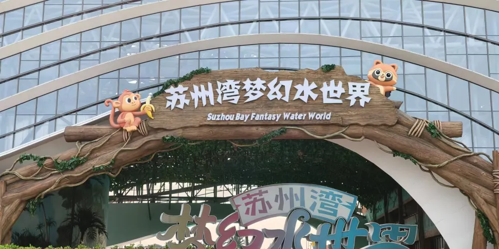 永安旅遊