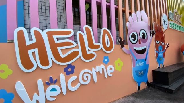 台湾足鞋健康知识馆