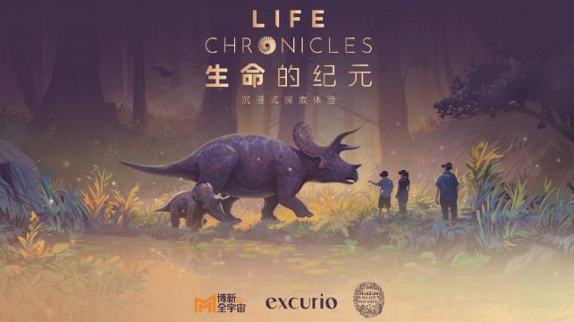 「生命的纪元 Life Chronicles」沉浸式探索体验-深圳站