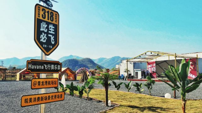 青龙湾通航基地