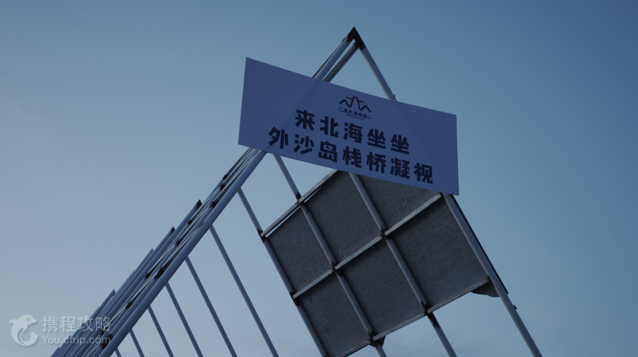外沙藝棧