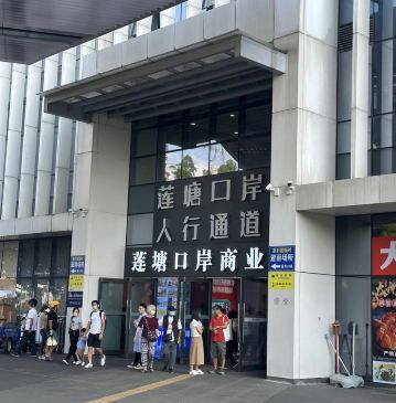 莲塘口岸