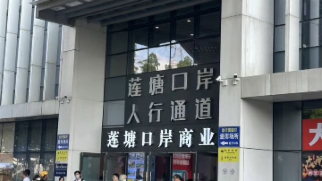 深圳蓮塘口岸