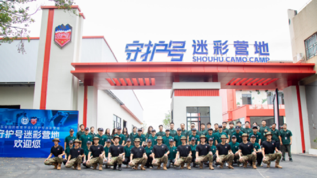 守护号迷彩营地