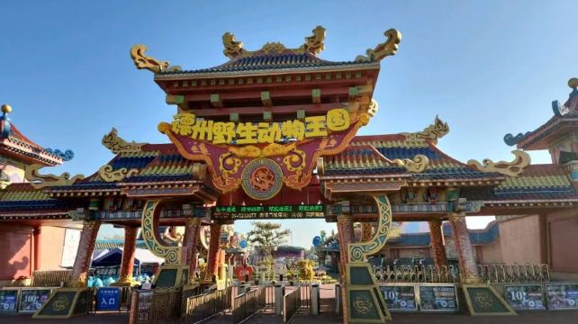 德州野生动物王国