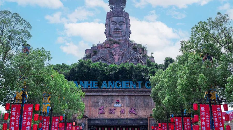 炭河千古情