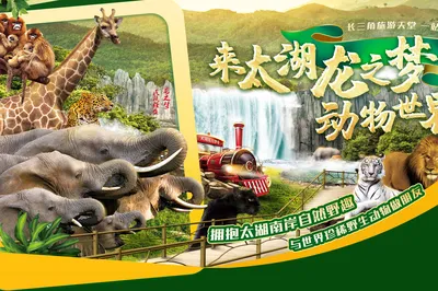 龙之梦动物世界