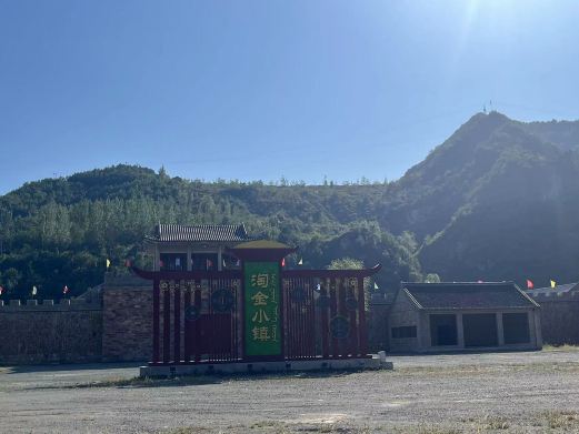皇家淘金小镇