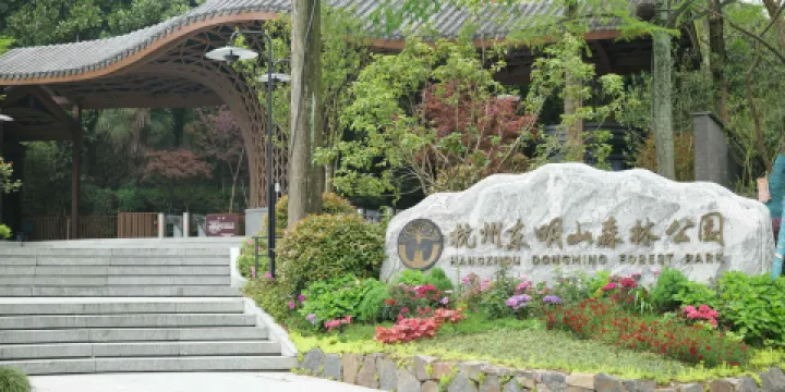 東明山森林公園