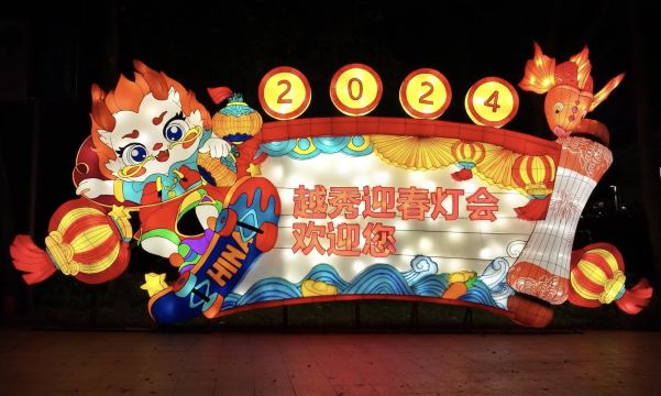 越秀公园景点图片 31