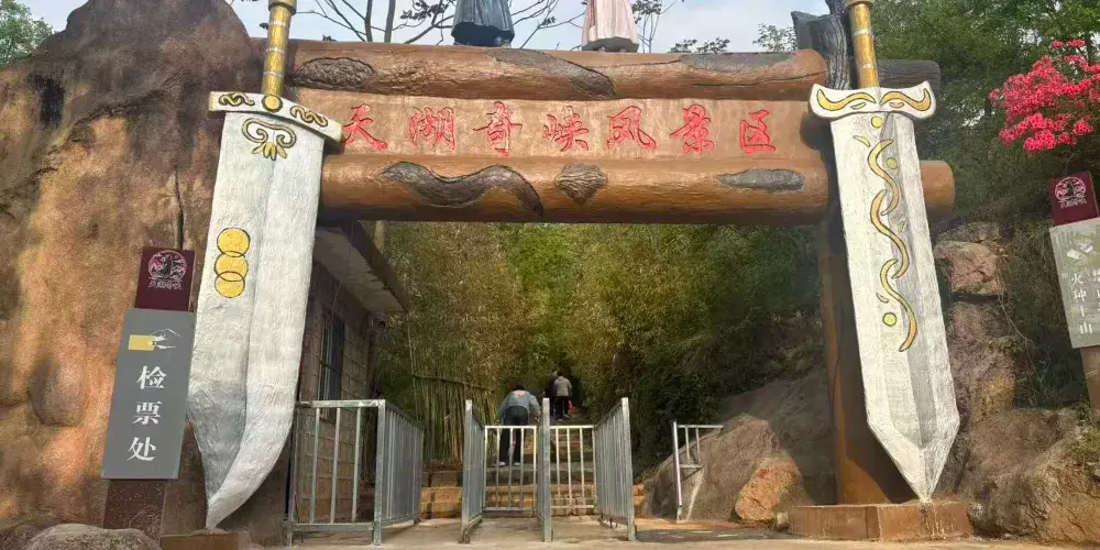 永安旅遊