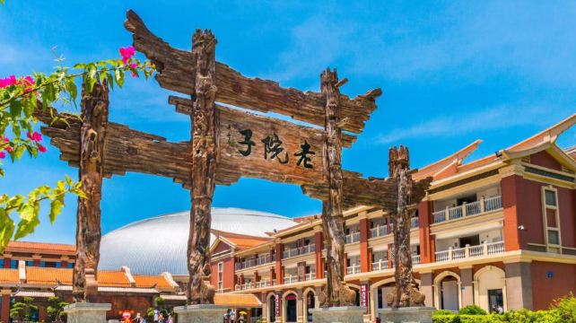 厦门老院子景区