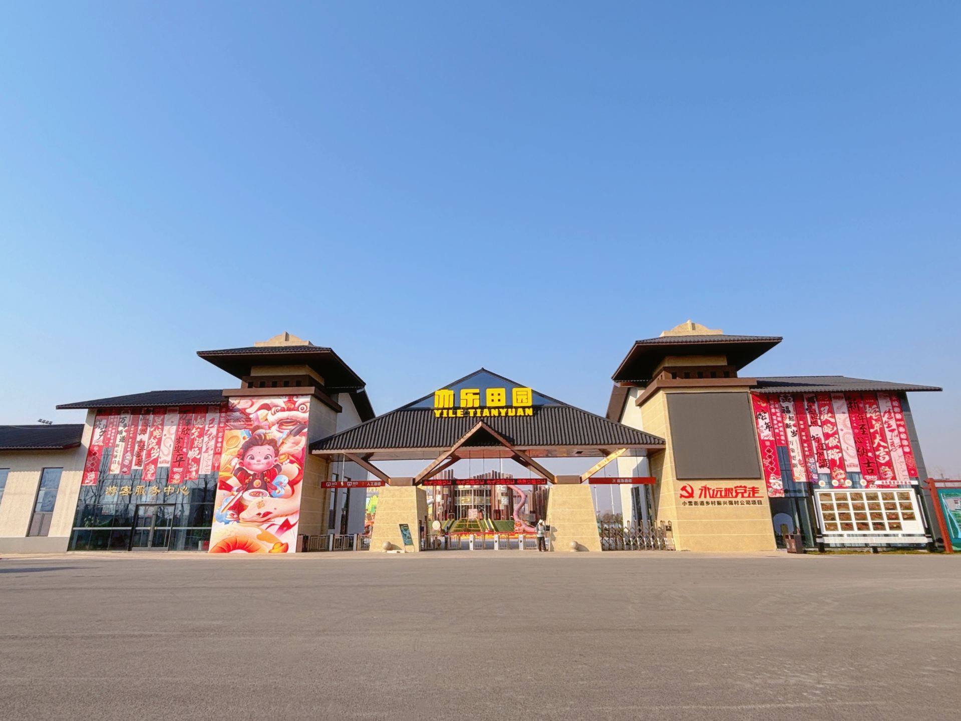 亦乐田园景点图片