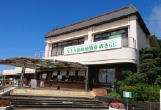 九十九岛动植物园景点图片