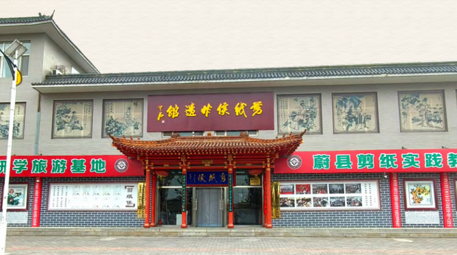 蔚县剪纸侯非遗馆