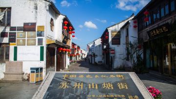Shantang Street