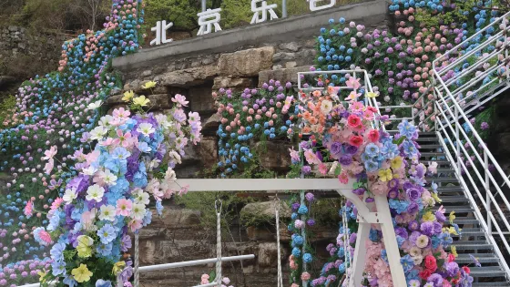 北京樂谷景區