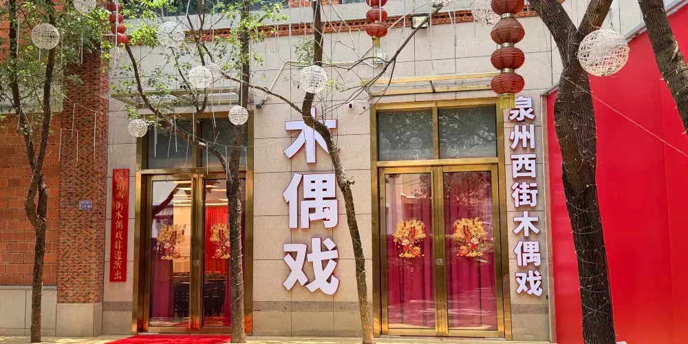 永安旅遊