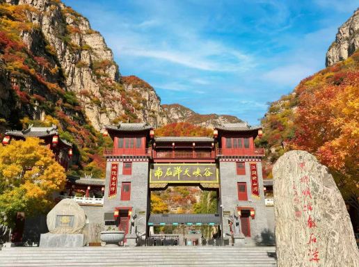 南石洋大峡谷 · 北京市 · AAA级景点