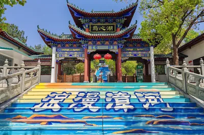漳河风景名胜区