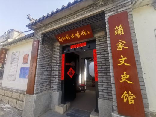 蒲松龄文博馆