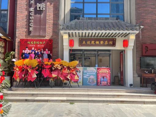 五号院相声茶馆(意大利风情街店)