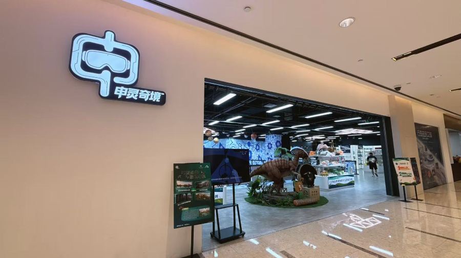 申灵奇境沉浸式大空间XR体验馆