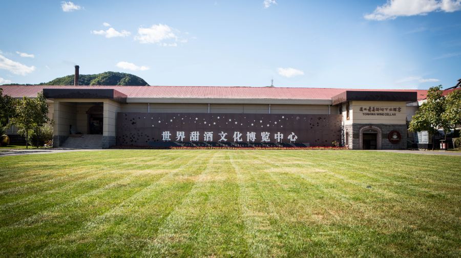 通化葡萄酒地下大酒窖