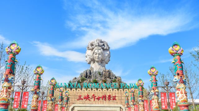 三峡千古情景区