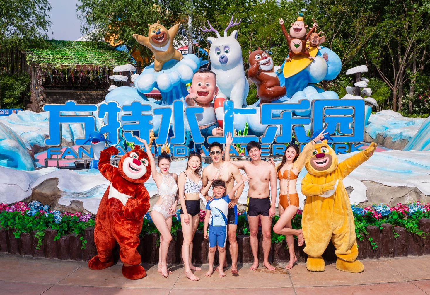 郑州方特水上乐园