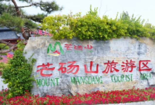 芒砀山景点图片