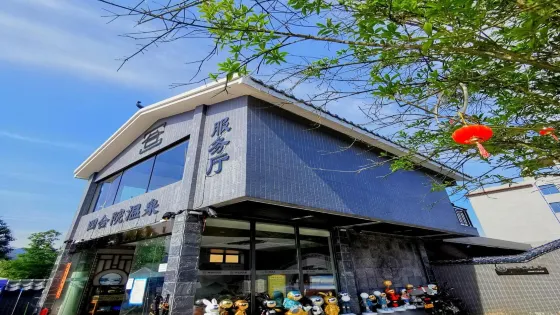 湯溪四合院温泉