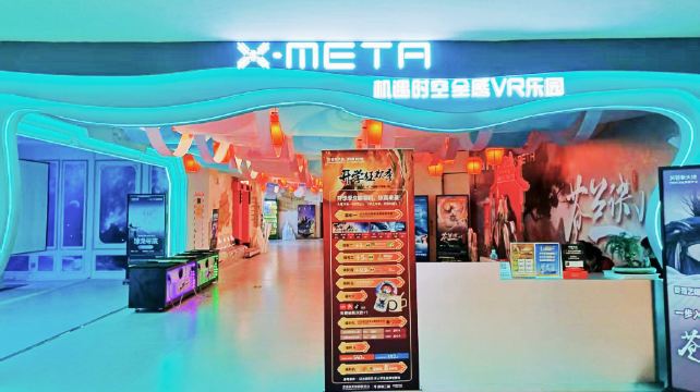 机遇时空X-META·全感VR乐园(西安店)