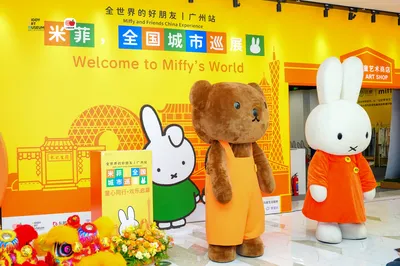 米菲，全世界的好朋友-全国城市巡展广州站