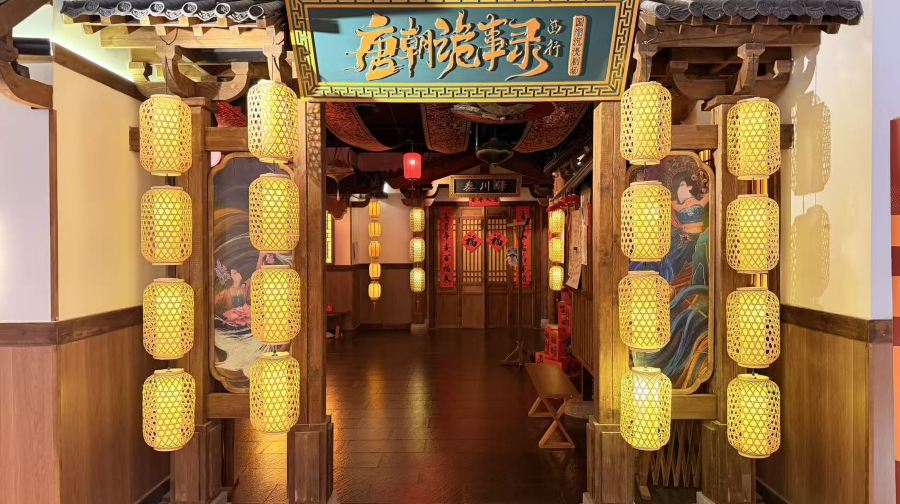 唐朝诡事录西行国潮全感剧场