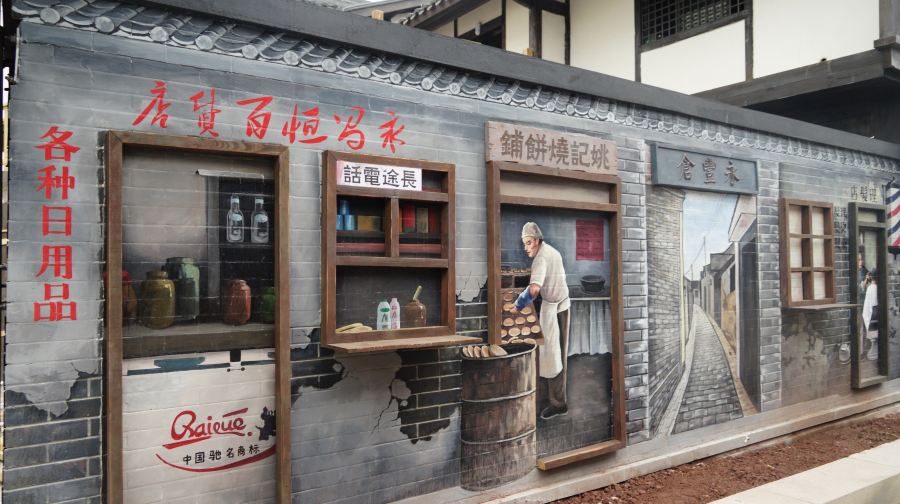 广安建川博物馆聚落