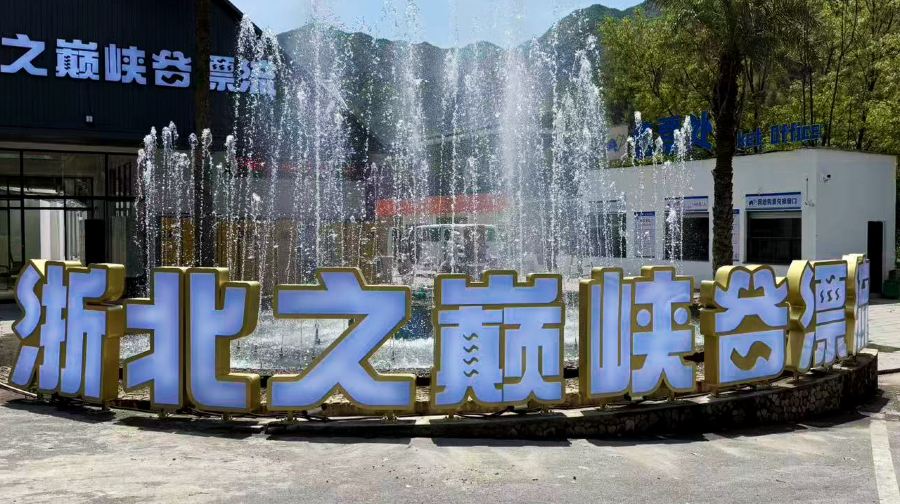 安吉浙北之巅峡谷漂流